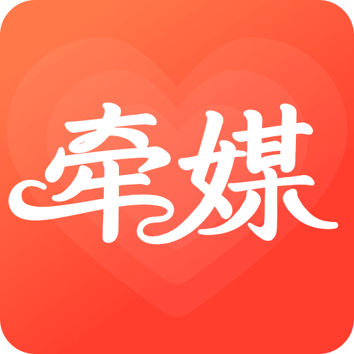 牵媒