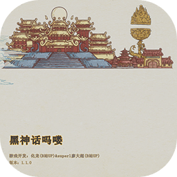 黑神话吗喽