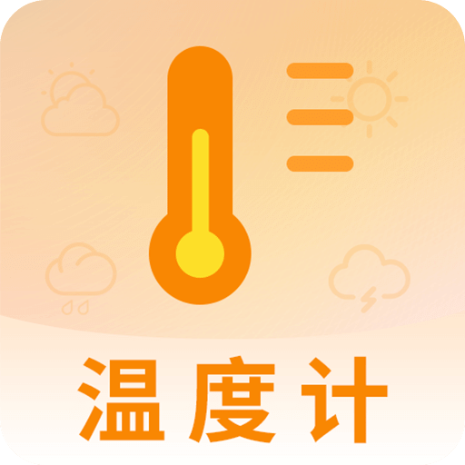 测温