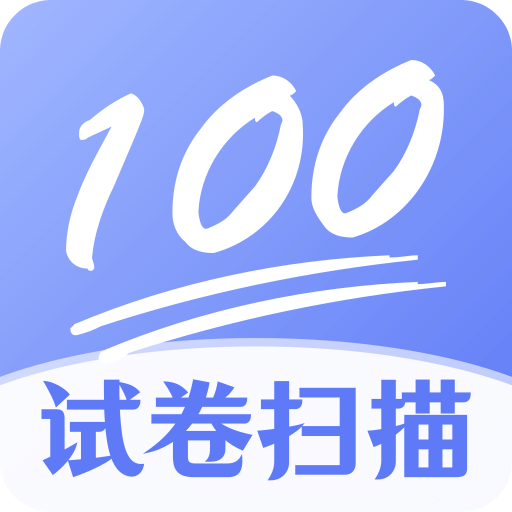 试卷扫描