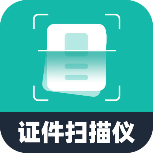 电子证件扫描仪