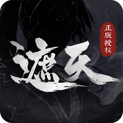 遮天：凡尘一叶