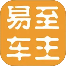 易至车主