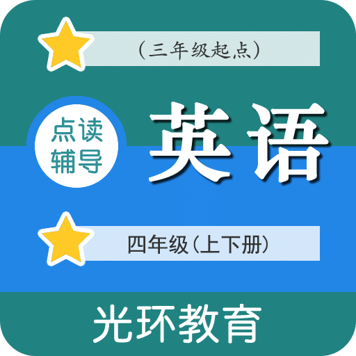 教科版四