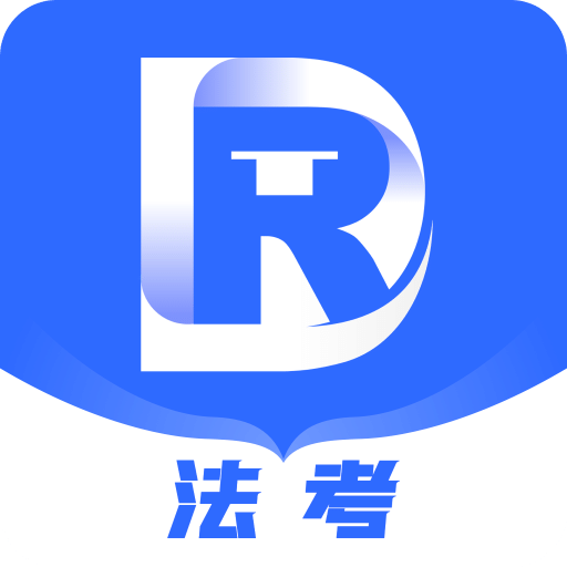 瑞达法考