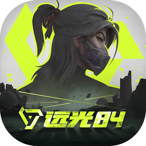 远光84