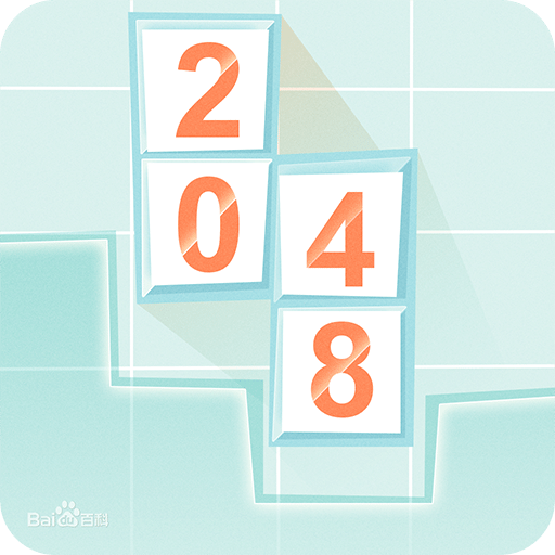 俄罗斯2048