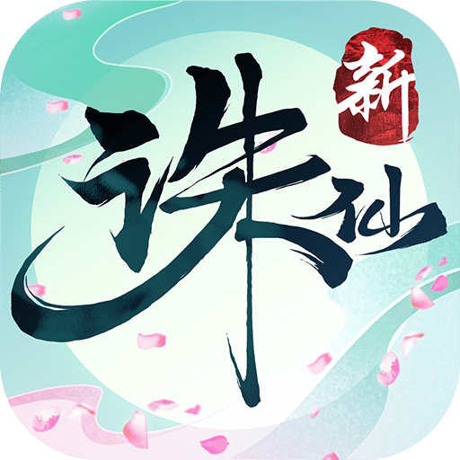 诛仙