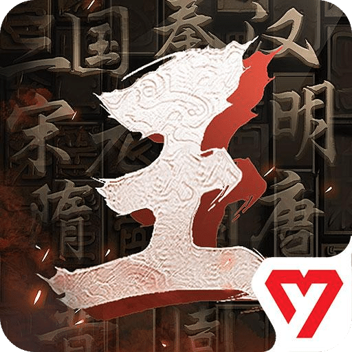 王于兴师