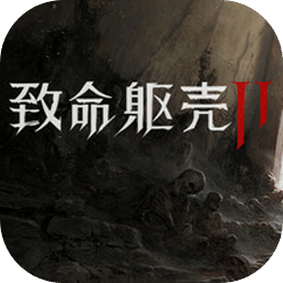 致命躯壳2