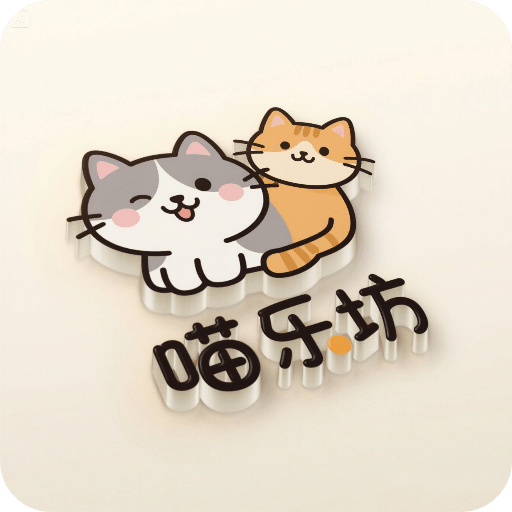喵乐坊