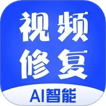 视频修复