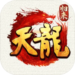 天龙八部·归来