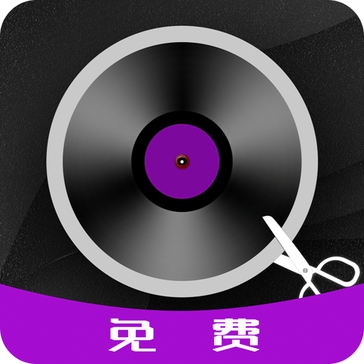 音乐编辑