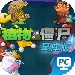 植物大战僵尸杂交版