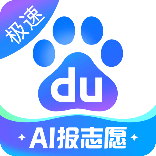 百度极速版