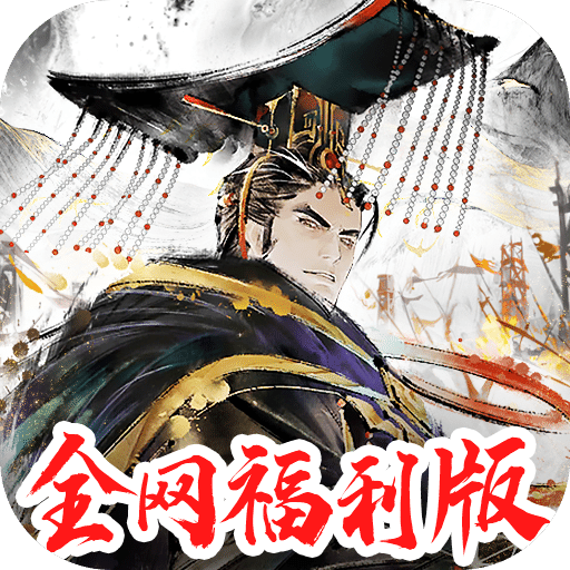 三国将魂