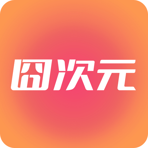 囧次元