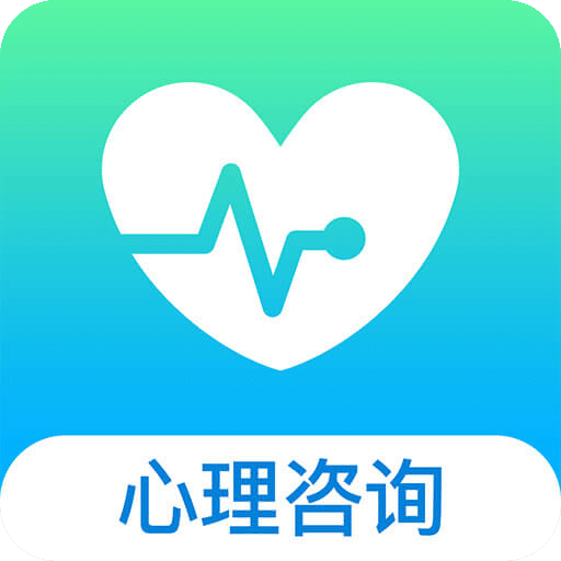 心理咨询