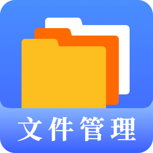 文件管理专家