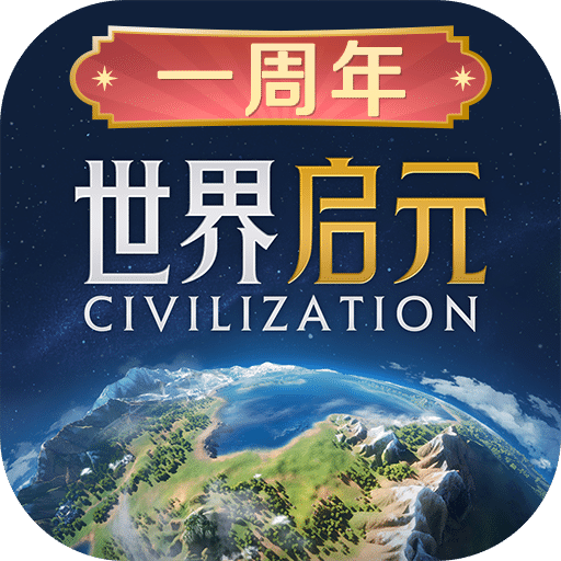 世界启元