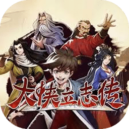 大侠立志传：碧血丹心