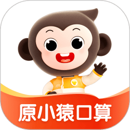 小猿口算