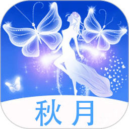 秋月