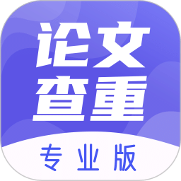 论文查重助手