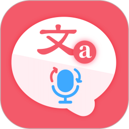 语音翻译