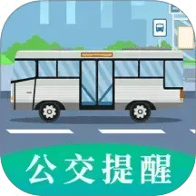 掌上出行公交