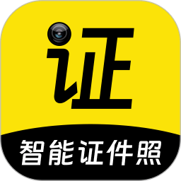 证件照