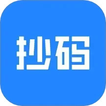 抄码王