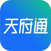 天府通