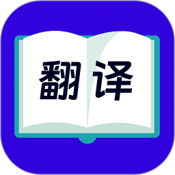 拍照翻译