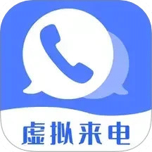 脱身虚拟来电
