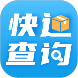 快递查询通