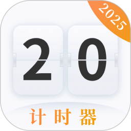 计时器