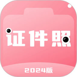证件照拍照