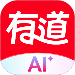 网易有道词典