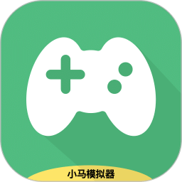 小马模拟器