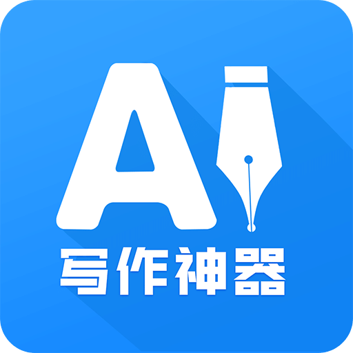 DeepAI写作神器