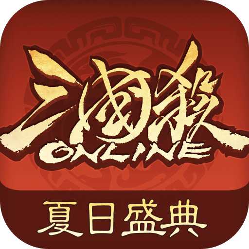 三国杀OL互通版