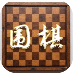 围棋