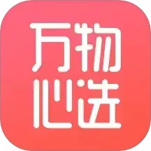 万物心选