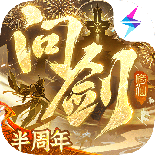 问剑长生