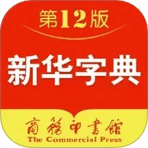 新华字典