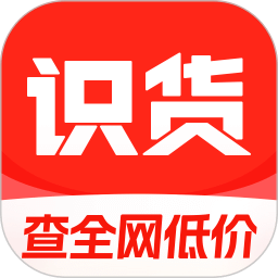 识货