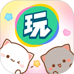 会玩