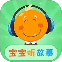 宝宝听故事